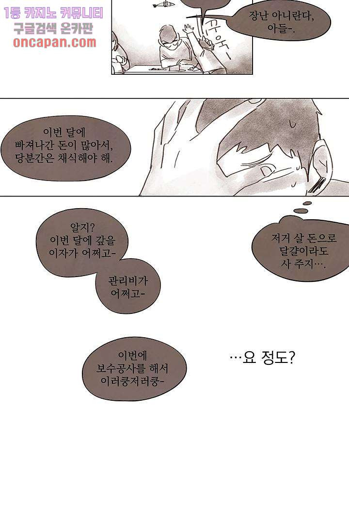 가깝다고 생각하면 가까운 10화 - 웹툰 이미지 23