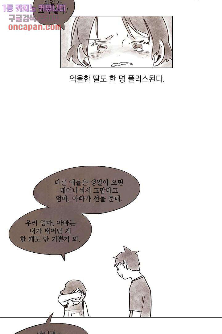 가깝다고 생각하면 가까운 10화 - 웹툰 이미지 25