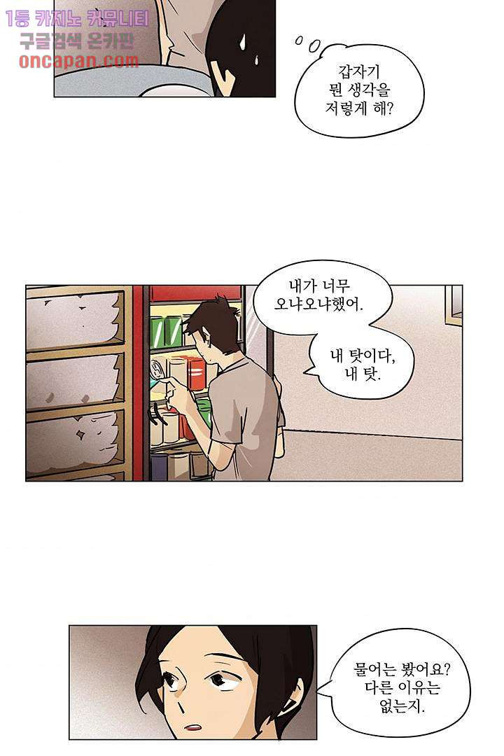 가깝다고 생각하면 가까운 10화 - 웹툰 이미지 31