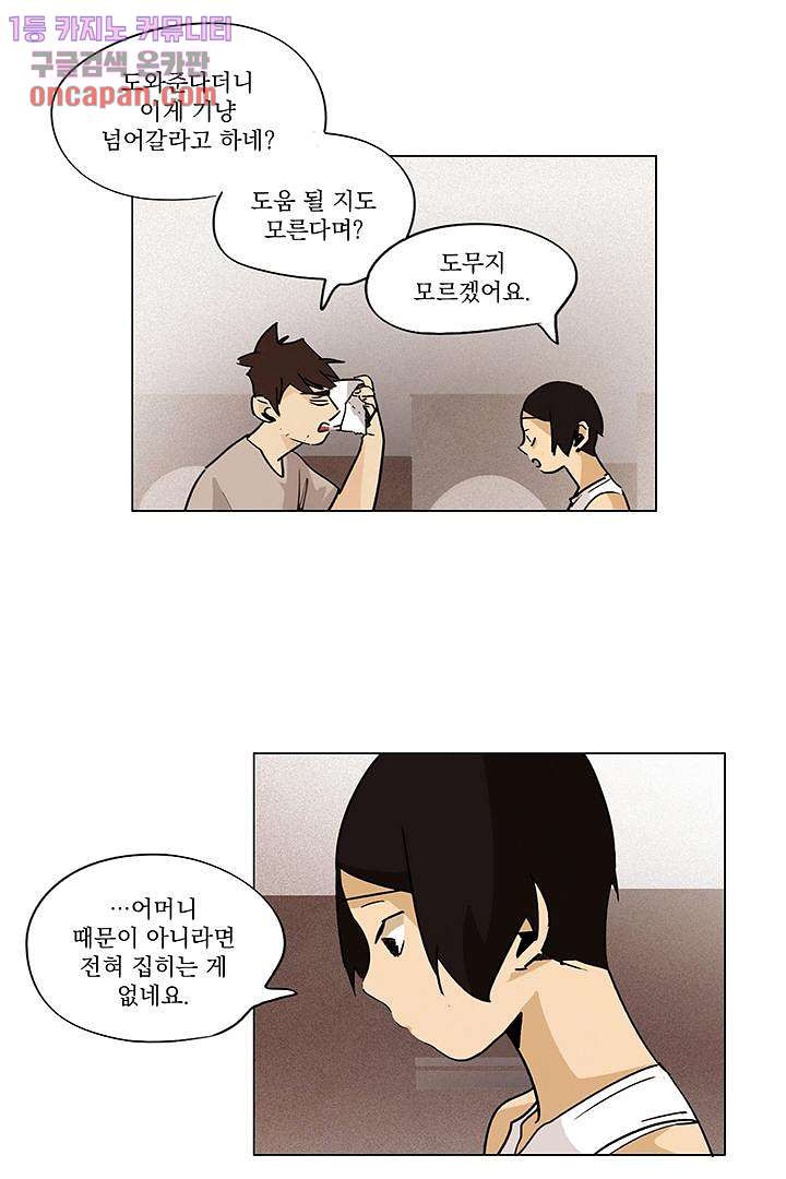 가깝다고 생각하면 가까운 10화 - 웹툰 이미지 37