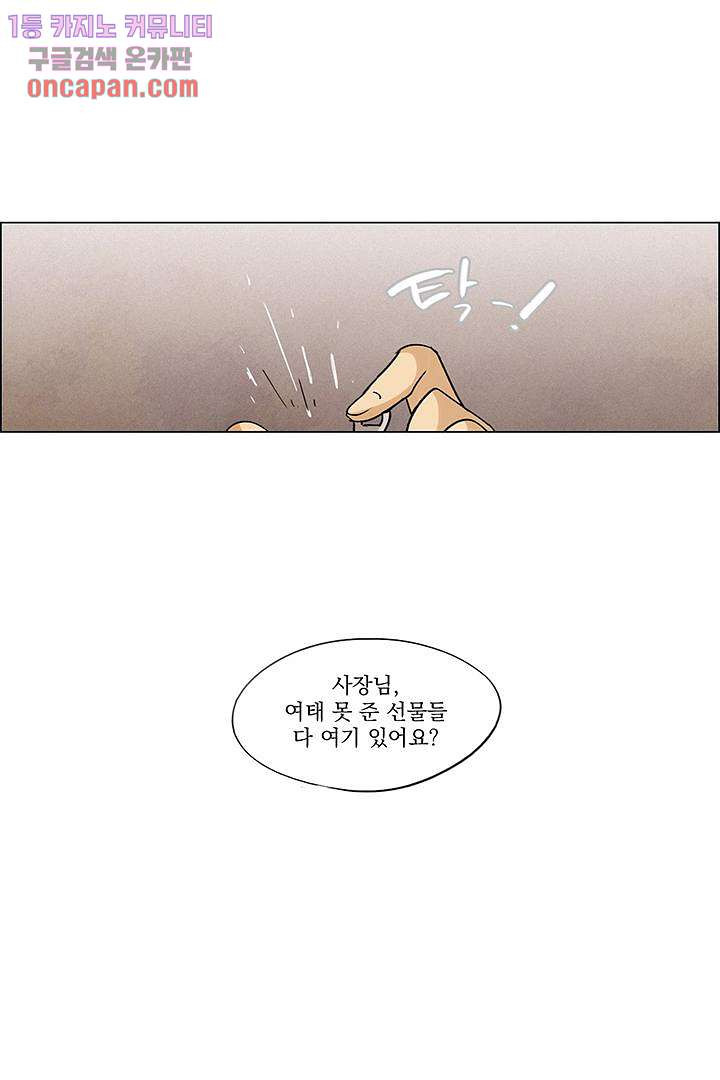 가깝다고 생각하면 가까운 10화 - 웹툰 이미지 39