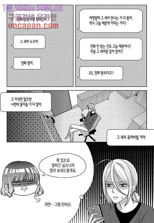 그대로 좋아! 11화 - 웹툰 이미지 2