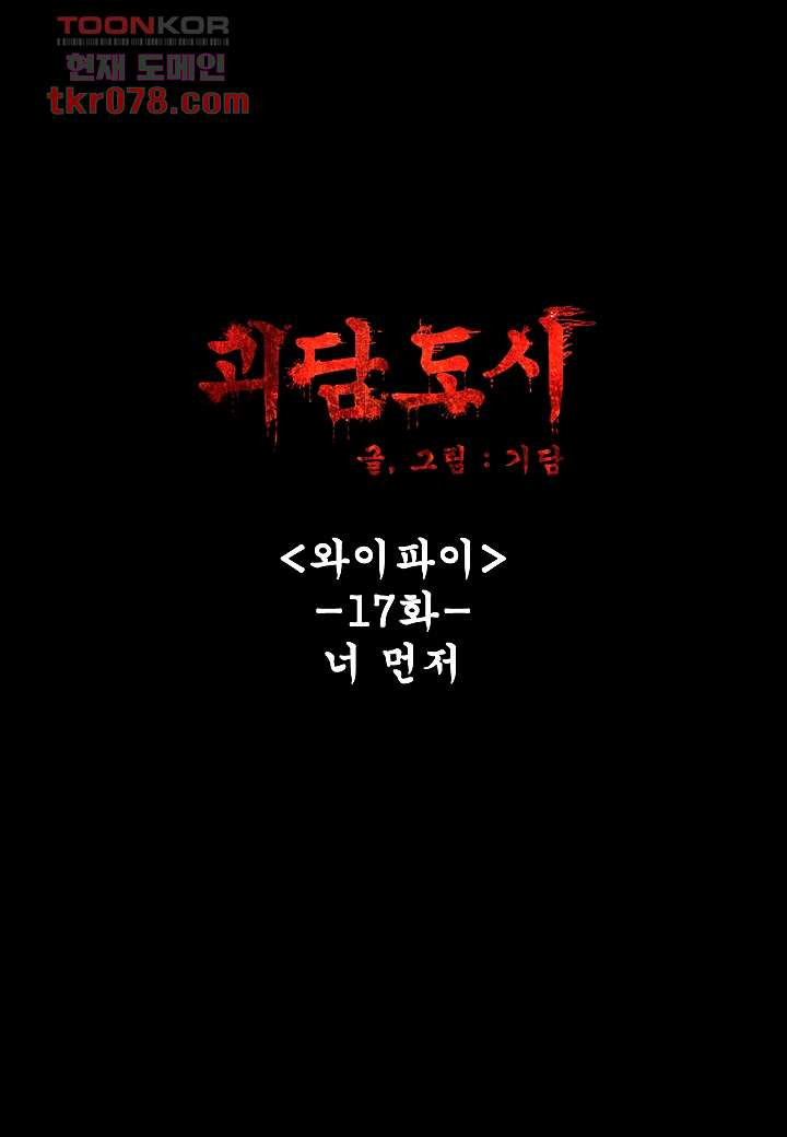 괴담도시 17화 - 웹툰 이미지 5