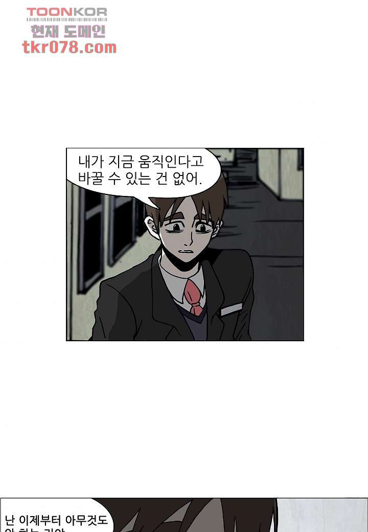 괴담도시 17화 - 웹툰 이미지 7