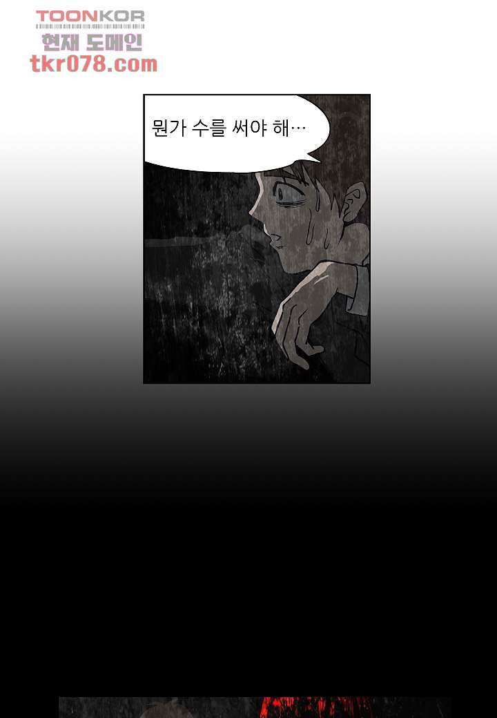 괴담도시 17화 - 웹툰 이미지 34