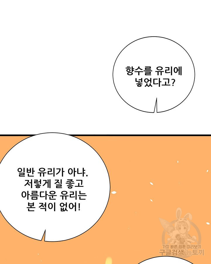 오늘부터 성주 166화 - 웹툰 이미지 16