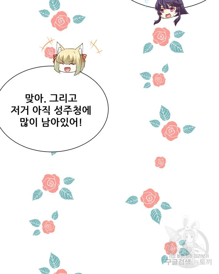 오늘부터 성주 166화 - 웹툰 이미지 50