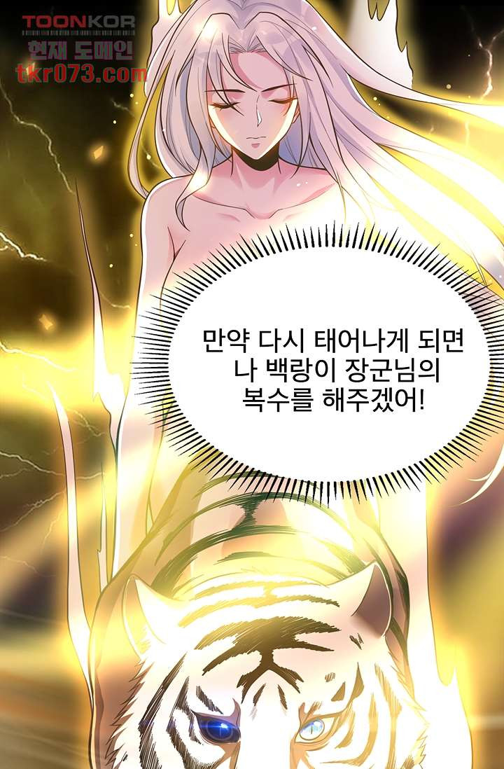 주인님의 예비신부로 환생했습니다 1화 - 웹툰 이미지 29