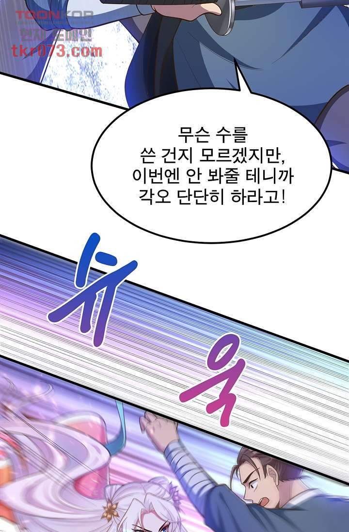 주인님의 예비신부로 환생했습니다 1화 - 웹툰 이미지 52