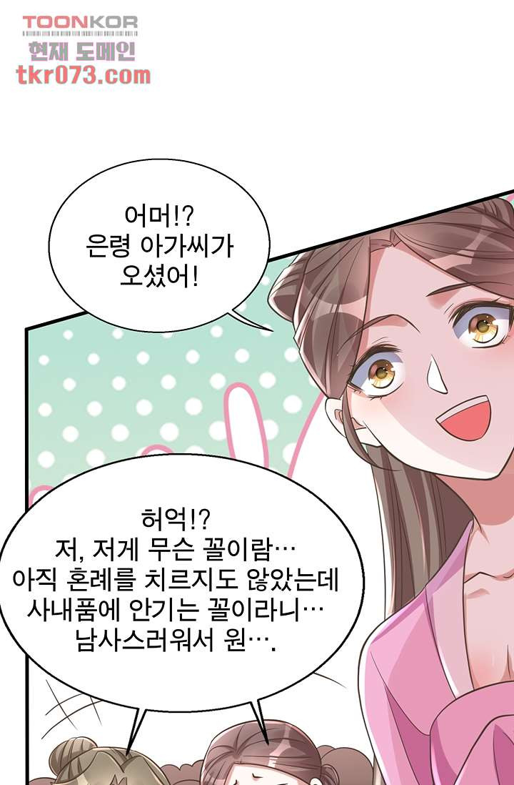 주인님의 예비신부로 환생했습니다 2화 - 웹툰 이미지 32