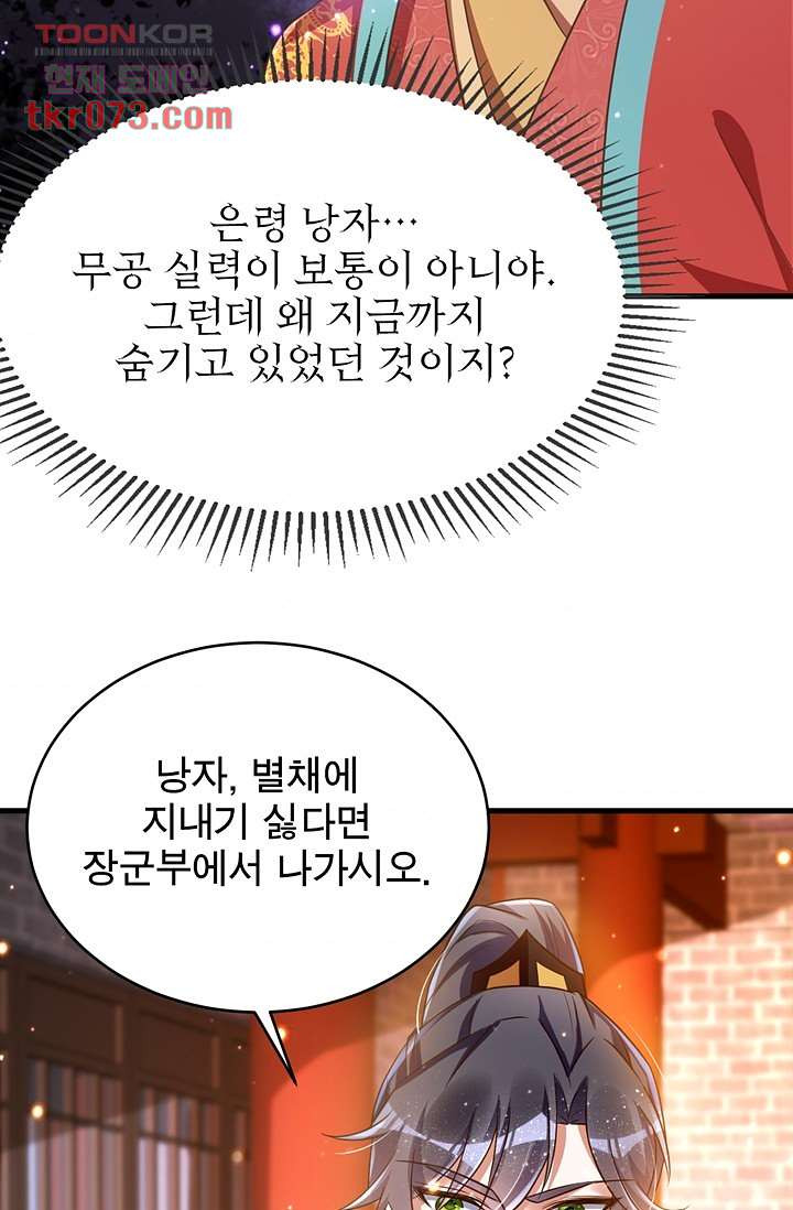 주인님의 예비신부로 환생했습니다 3화 - 웹툰 이미지 8