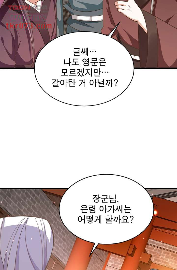 주인님의 예비신부로 환생했습니다 3화 - 웹툰 이미지 21