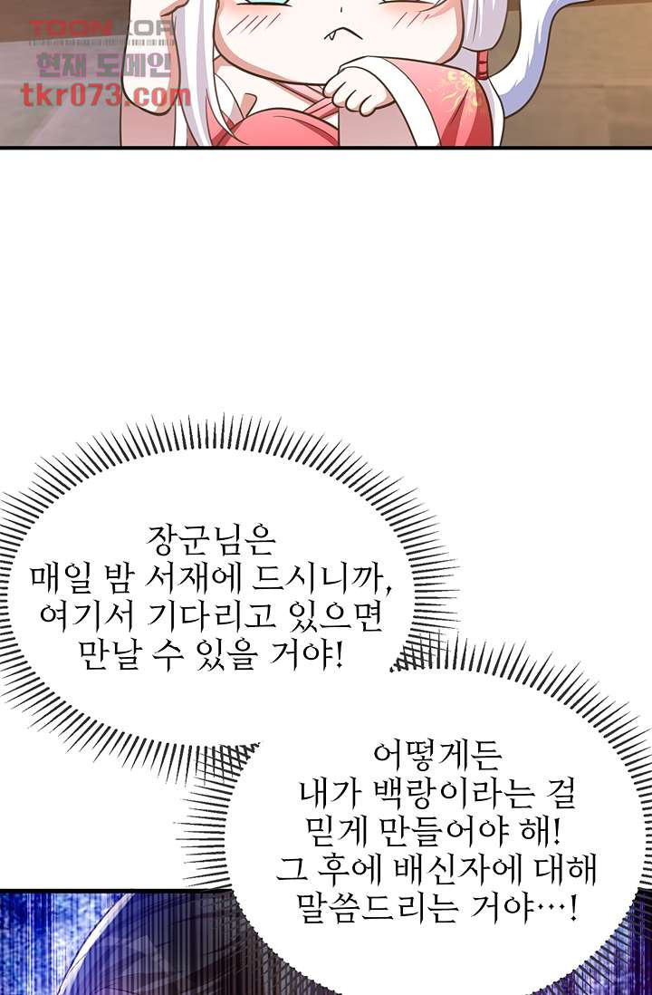 주인님의 예비신부로 환생했습니다 3화 - 웹툰 이미지 41