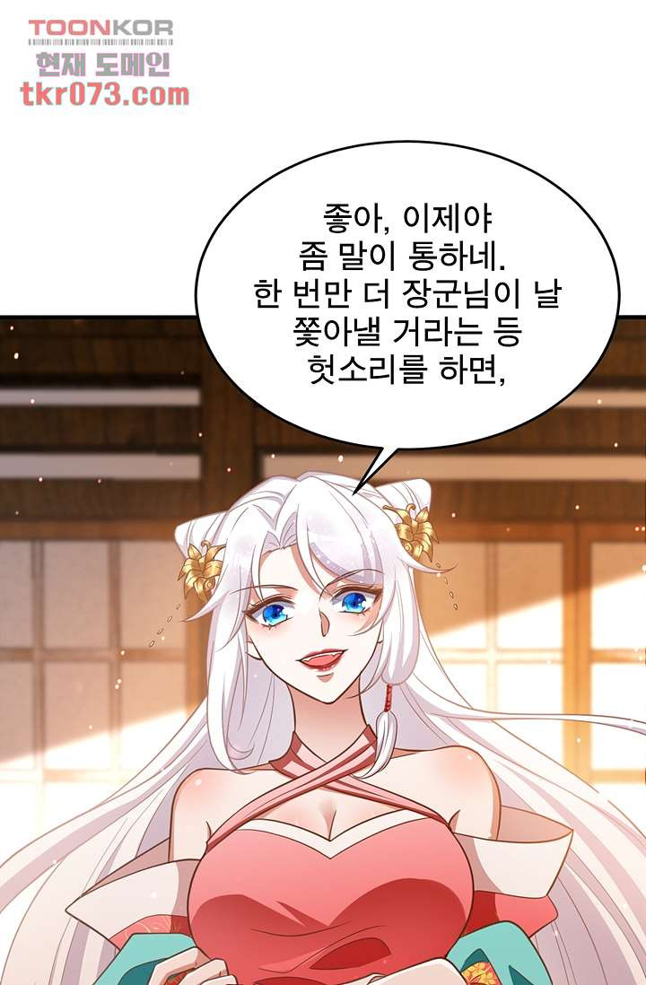 주인님의 예비신부로 환생했습니다 5화 - 웹툰 이미지 17