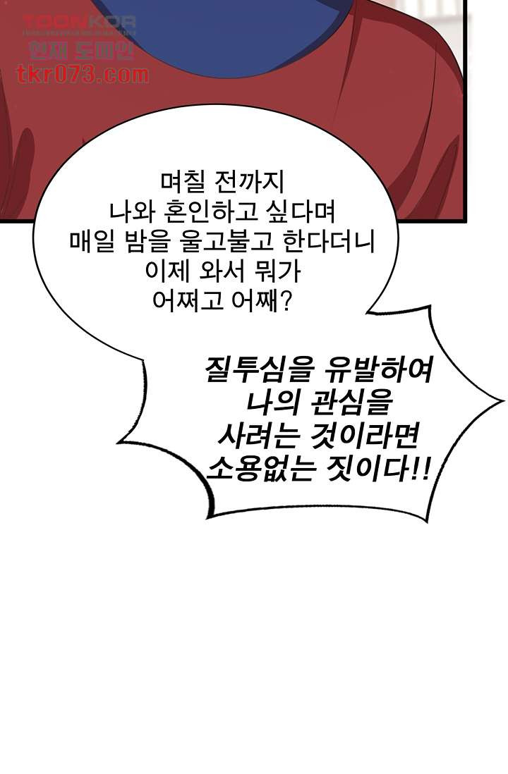 주인님의 예비신부로 환생했습니다 6화 - 웹툰 이미지 6