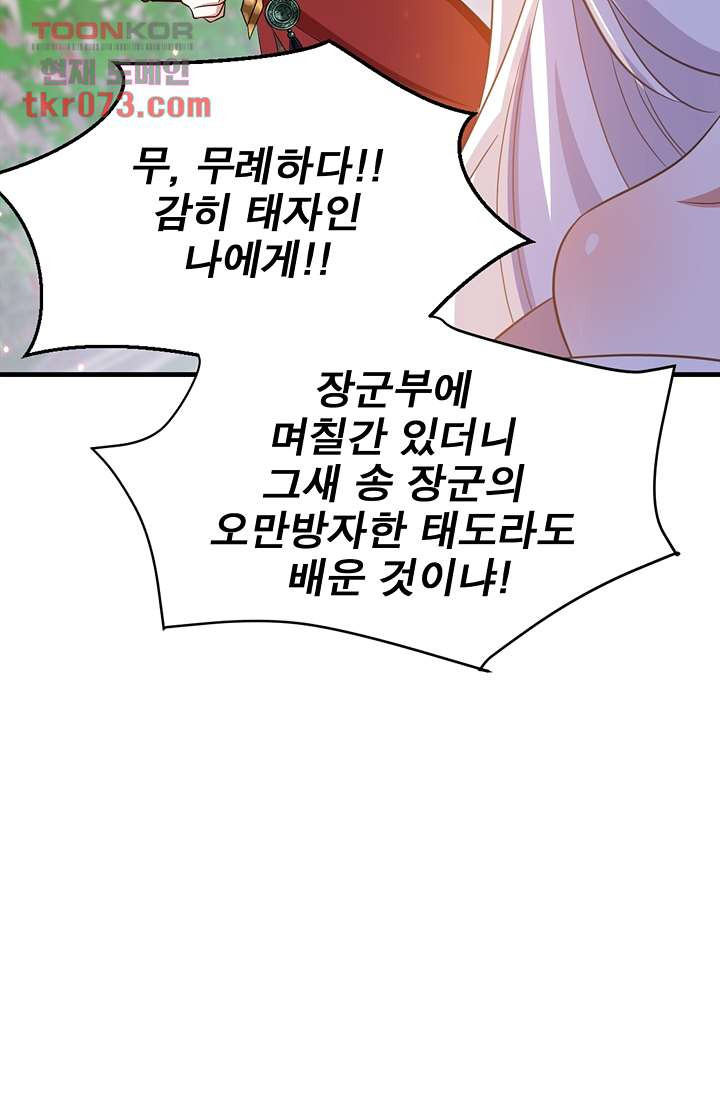 주인님의 예비신부로 환생했습니다 6화 - 웹툰 이미지 9