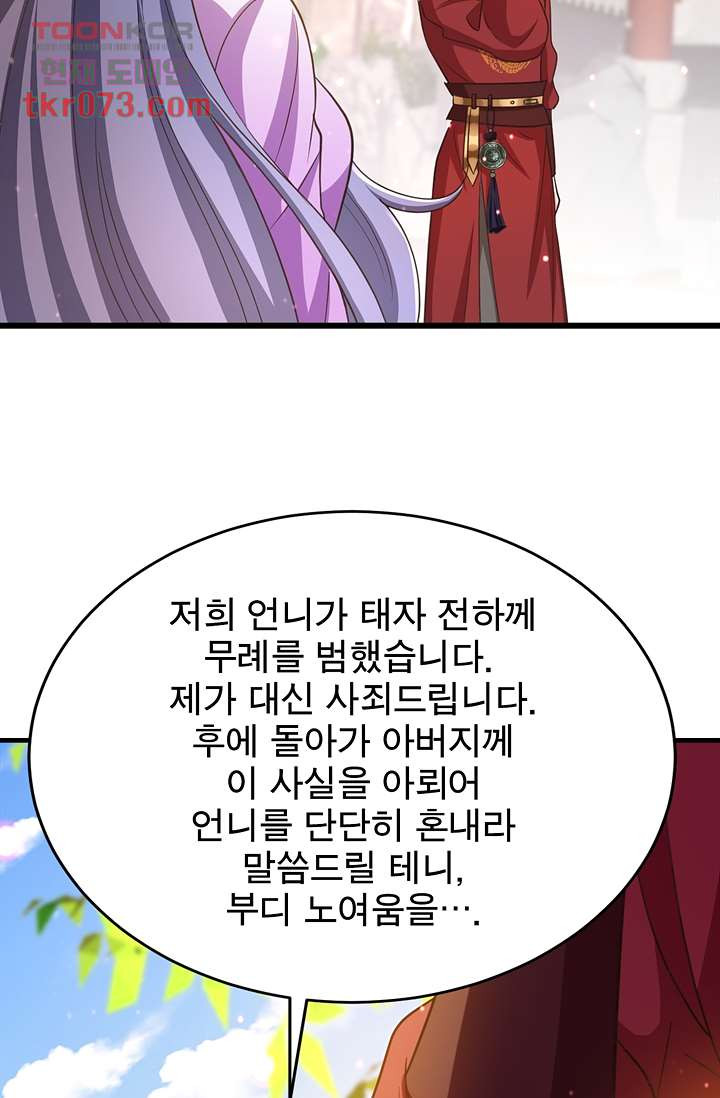 주인님의 예비신부로 환생했습니다 6화 - 웹툰 이미지 32