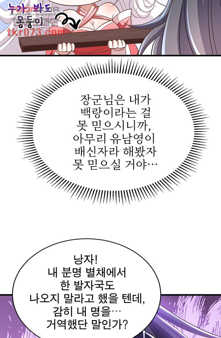 주인님의 예비신부로 환생했습니다 7화 - 웹툰 이미지 23