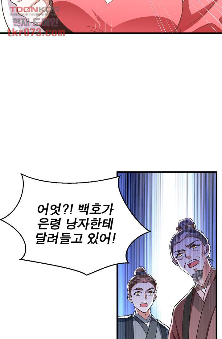 주인님의 예비신부로 환생했습니다 7화 - 웹툰 이미지 40