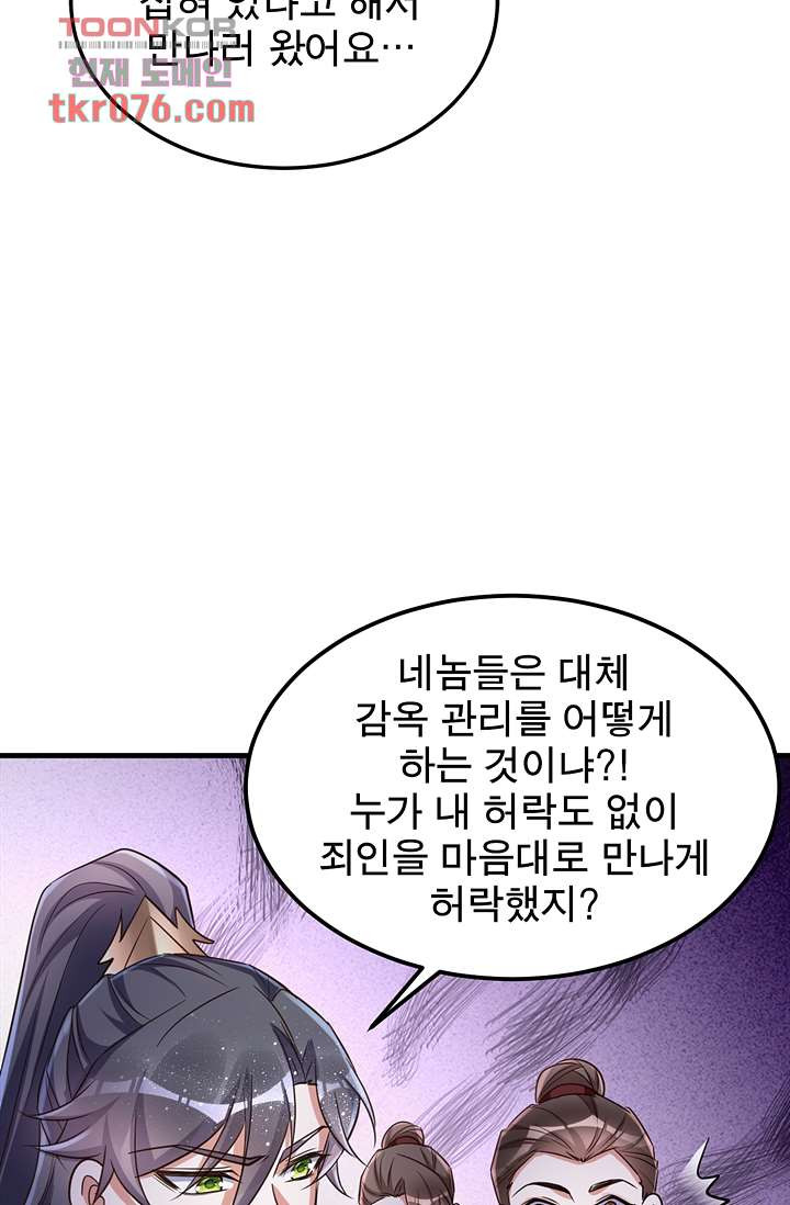 주인님의 예비신부로 환생했습니다 12화 - 웹툰 이미지 14