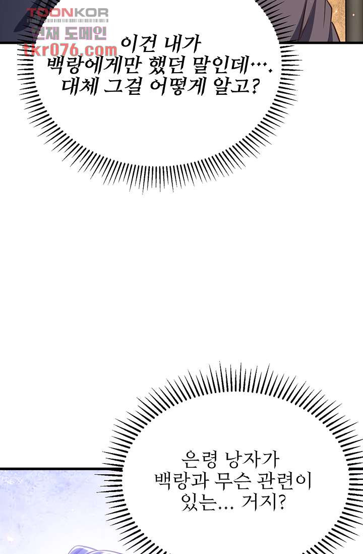 주인님의 예비신부로 환생했습니다 12화 - 웹툰 이미지 44