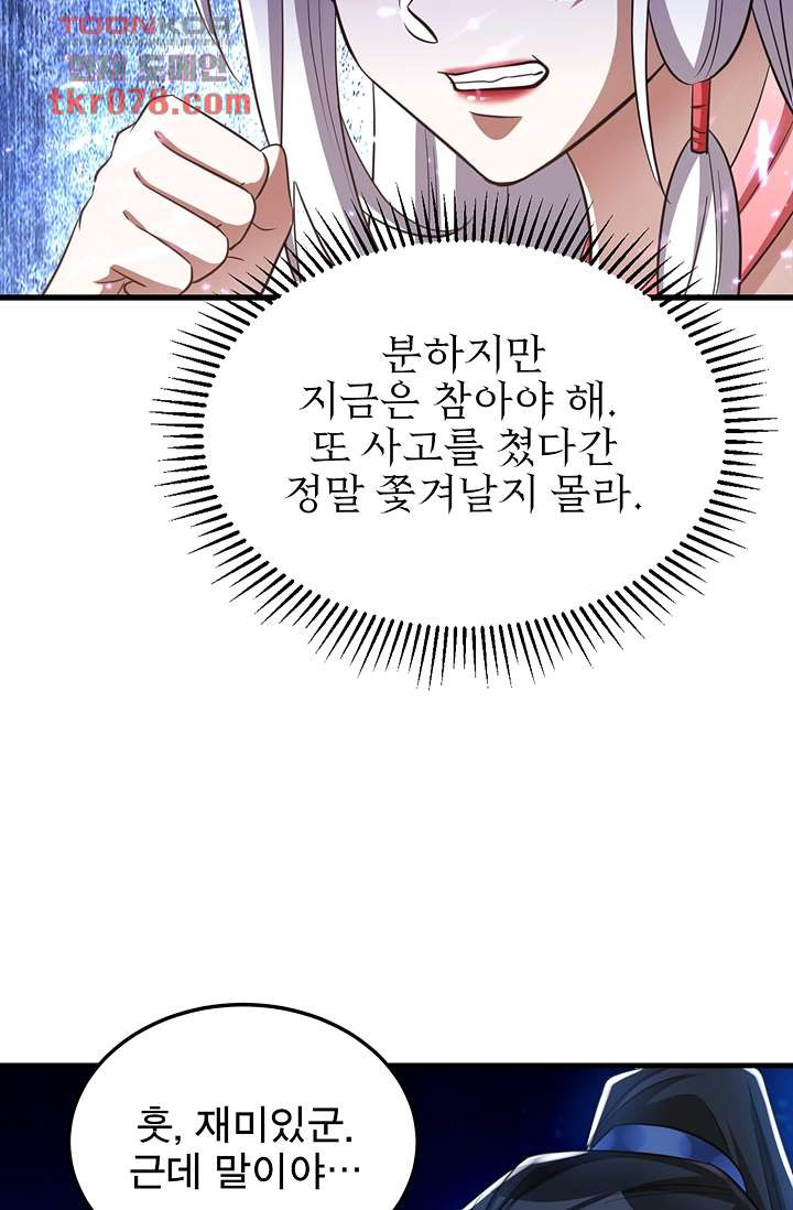 주인님의 예비신부로 환생했습니다 14화 - 웹툰 이미지 26