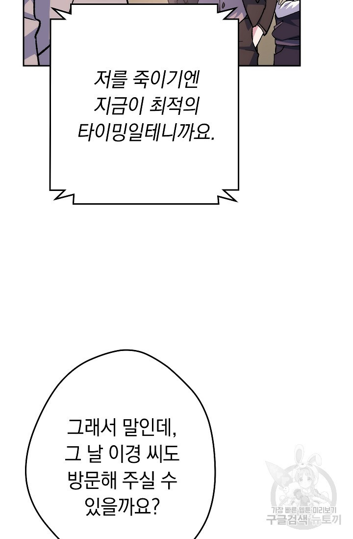 네크로맨서 생존기 26화 - 웹툰 이미지 2