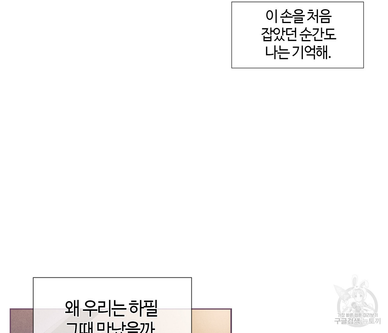 어쩌면 봄愛 물들다 54화 - 웹툰 이미지 33