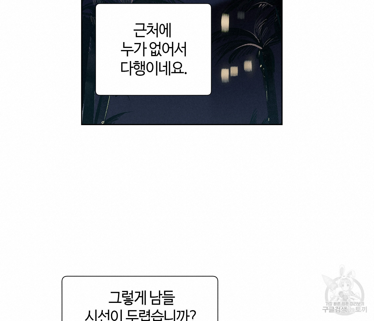 어쩌면 봄愛 물들다 54화 - 웹툰 이미지 51