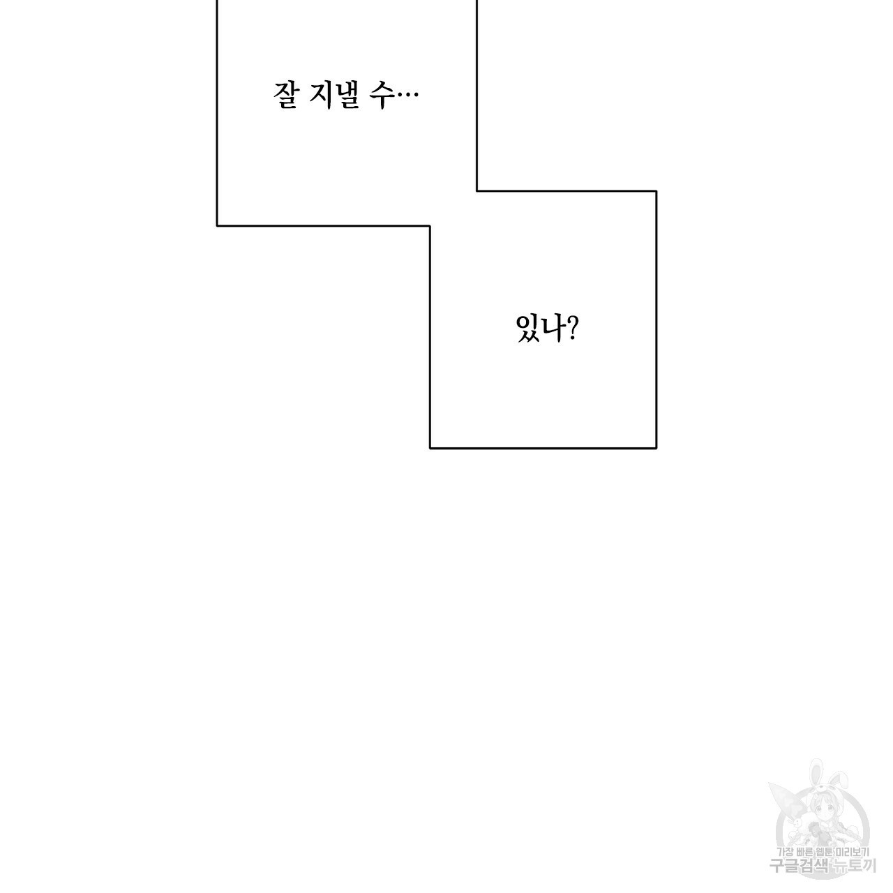 홈파이브 7화 - 웹툰 이미지 47