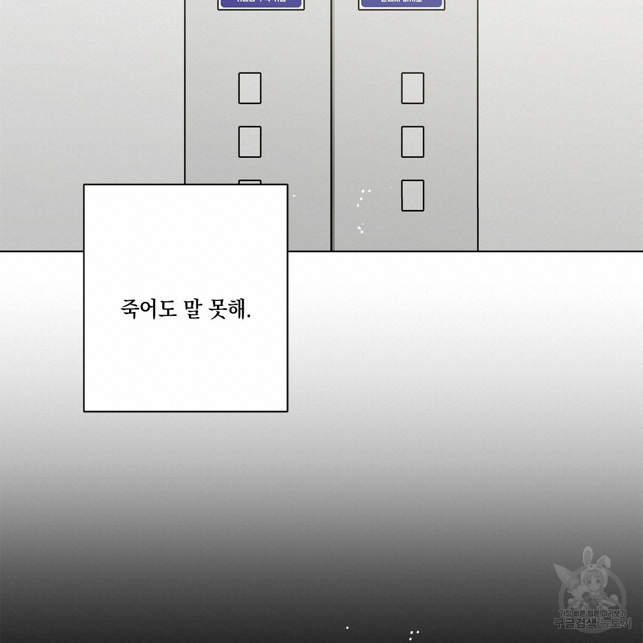 홈파이브 8화 - 웹툰 이미지 95