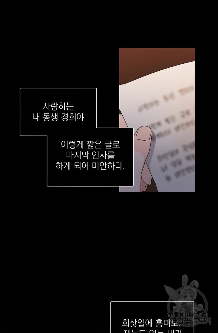 보스 빗치 베이비 45화 - 웹툰 이미지 3