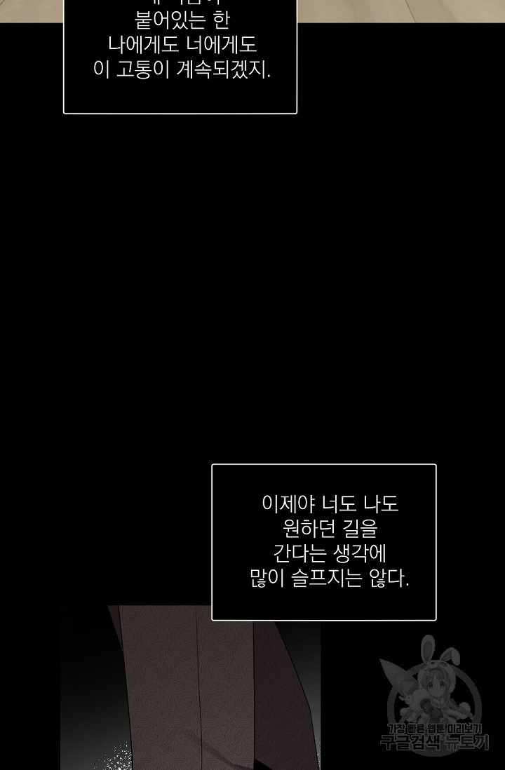 보스 빗치 베이비 45화 - 웹툰 이미지 5