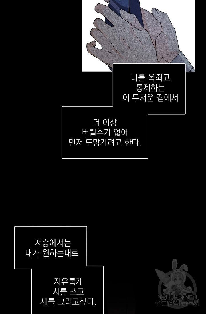 보스 빗치 베이비 45화 - 웹툰 이미지 7