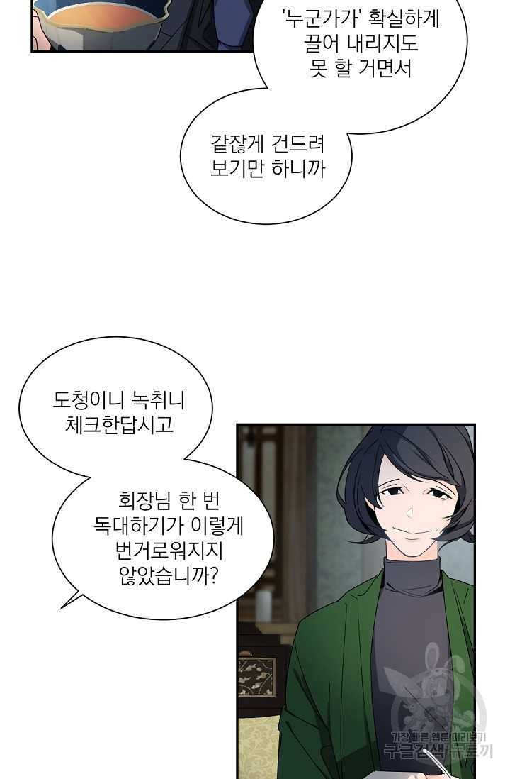 보스 빗치 베이비 45화 - 웹툰 이미지 24