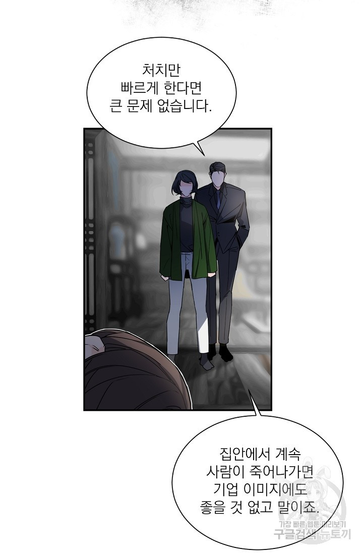 보스 빗치 베이비 45화 - 웹툰 이미지 43