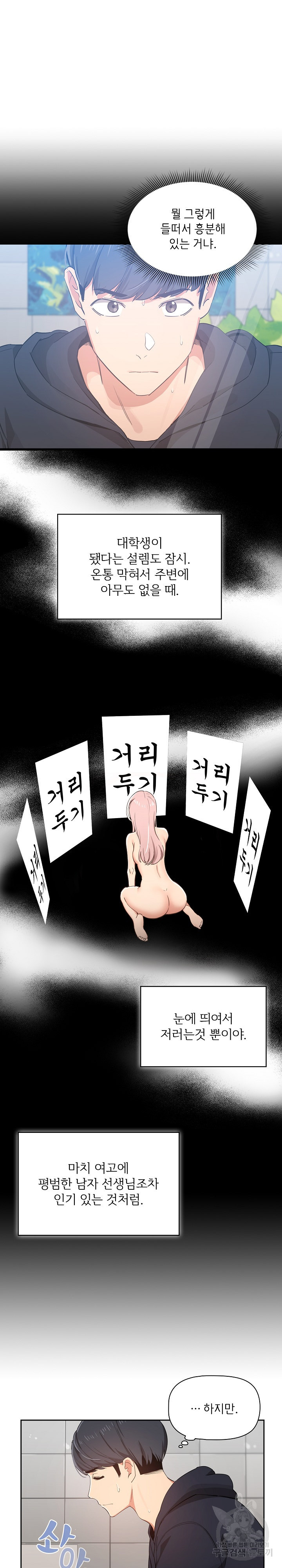 이 시국에 개인교습 22화 - 웹툰 이미지 17