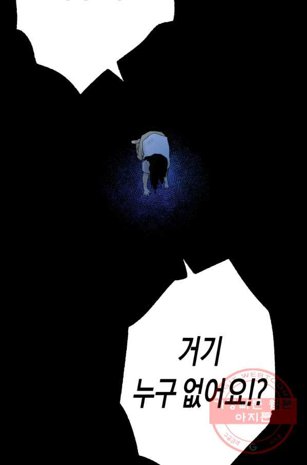 극락왕생 21화 - 웹툰 이미지 27