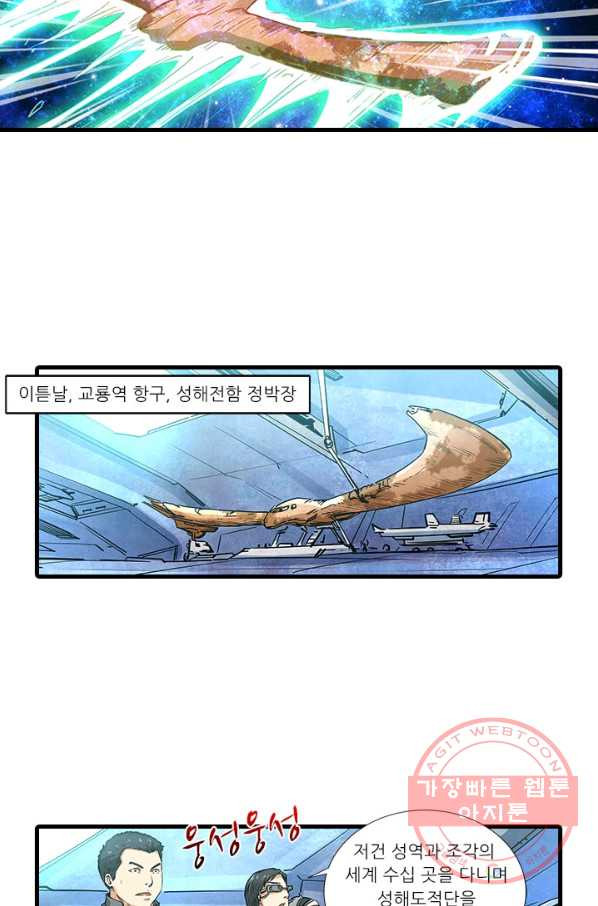 시어스톤:수련4만년 193화 - 웹툰 이미지 23