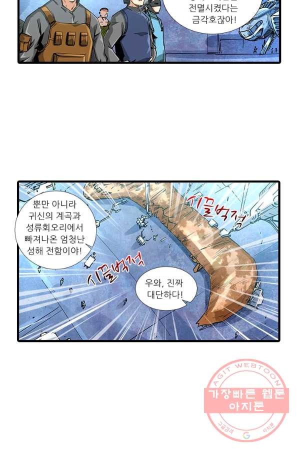 시어스톤:수련4만년 193화 - 웹툰 이미지 24