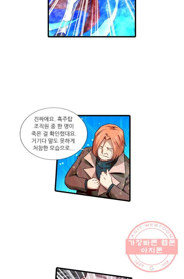 시어스톤:수련4만년 193화 - 웹툰 이미지 46