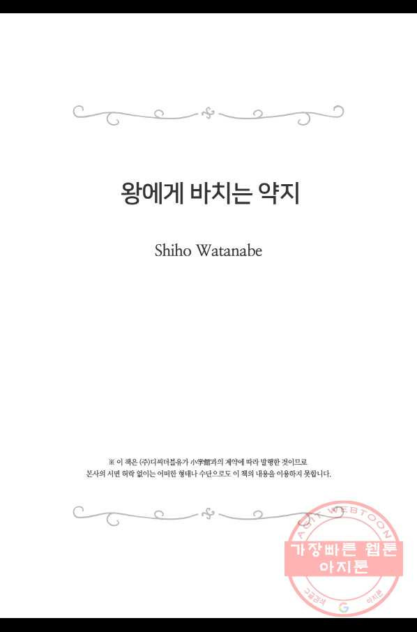 왕에게 바치는 약지 5화 - 웹툰 이미지 25