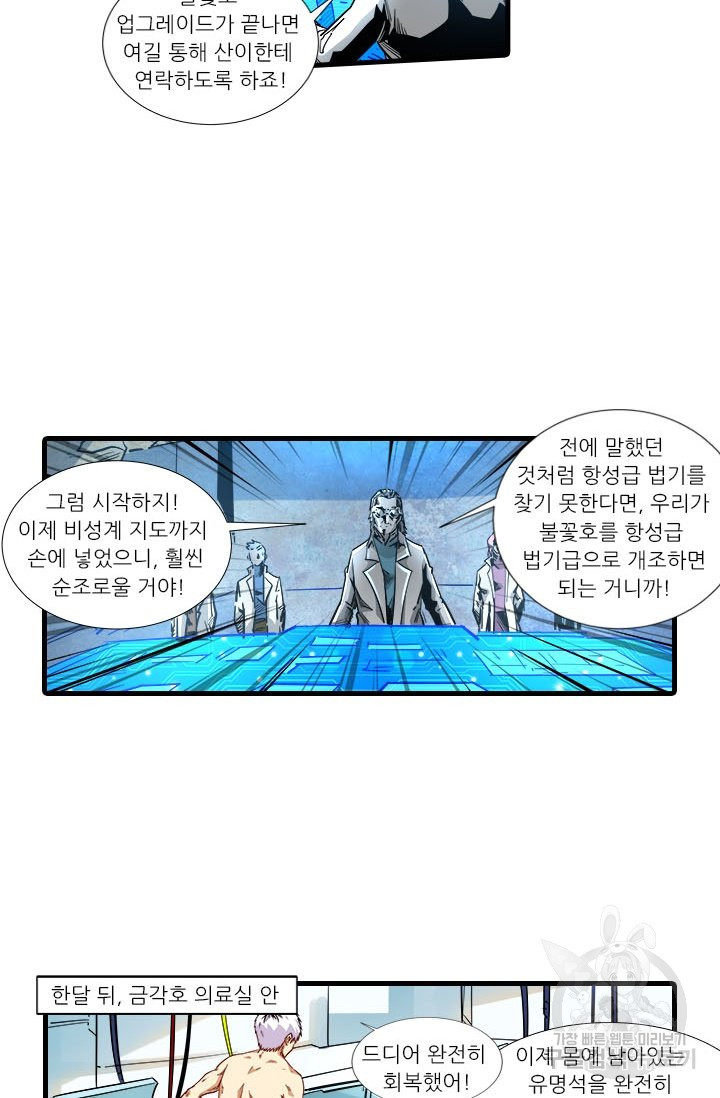 시어스톤:수련4만년 194화 - 웹툰 이미지 10