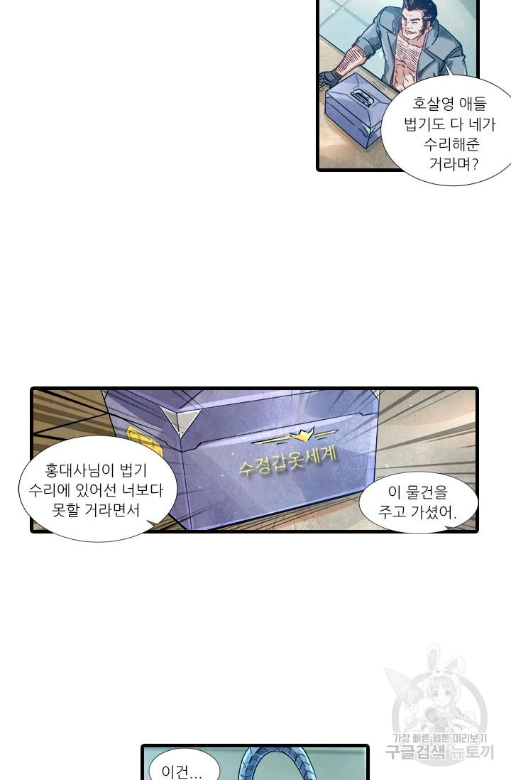 시어스톤:수련4만년 194화 - 웹툰 이미지 44