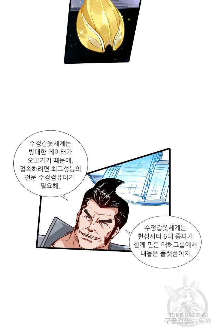 시어스톤:수련4만년 194화 - 웹툰 이미지 47