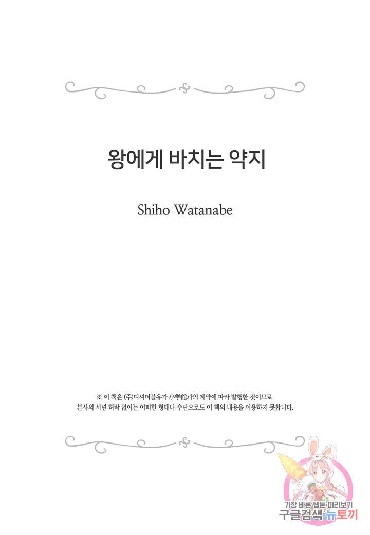 왕에게 바치는 약지 6화 - 웹툰 이미지 21