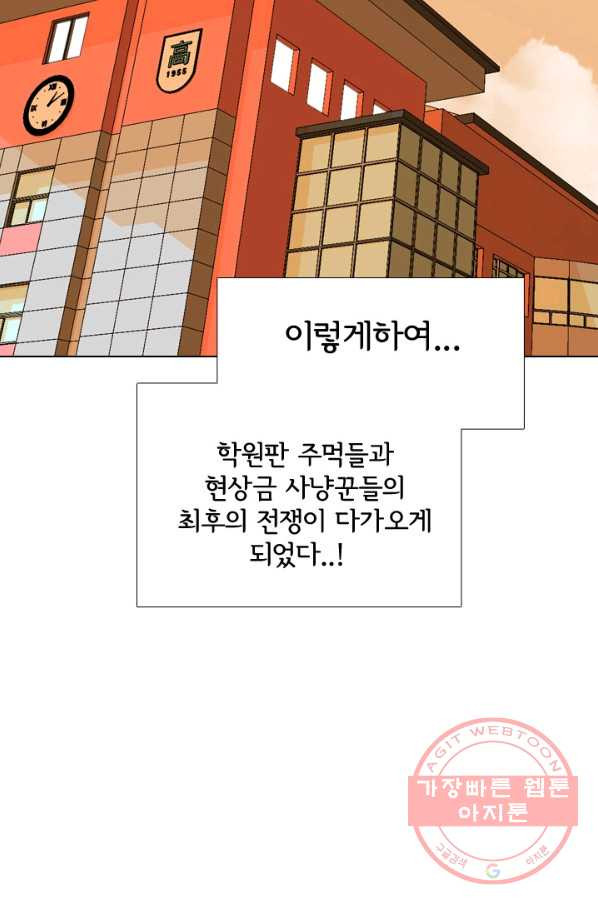 고교전설 214화 최후의 전쟁 - 웹툰 이미지 6