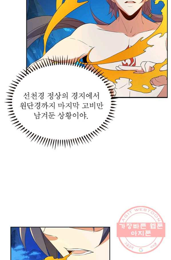 상제강림 121화 - 웹툰 이미지 60