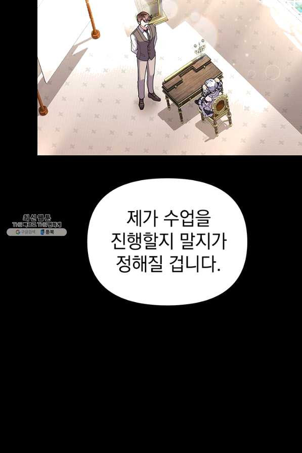 아기 건물주는 이만 은퇴합니다 26화 - 웹툰 이미지 25