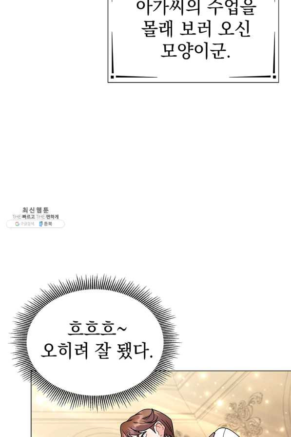 아기 건물주는 이만 은퇴합니다 26화 - 웹툰 이미지 47